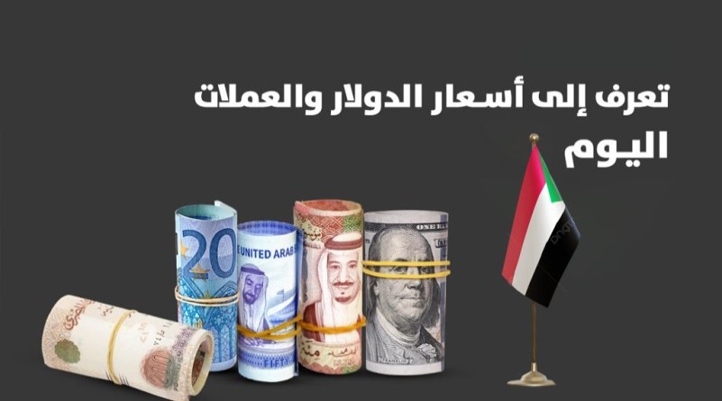 سعر الريال السعودي مقابل الجنيه السوداني من بنك الخرطوم ليوم الإثنين