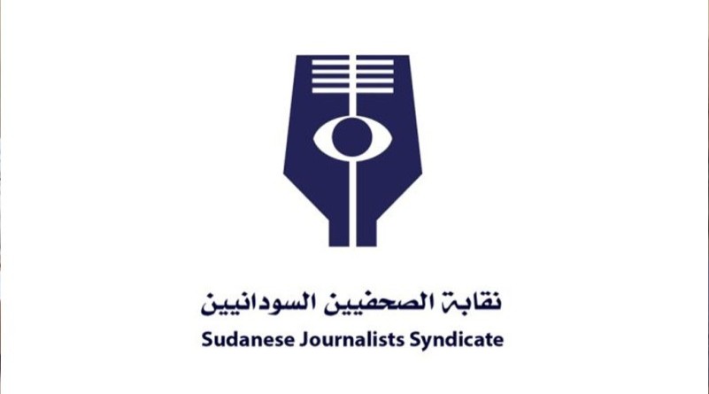 «نقابة الصحفيين السودانيين» تدين بث عبارات مسيئة في الإذاعة السودانية