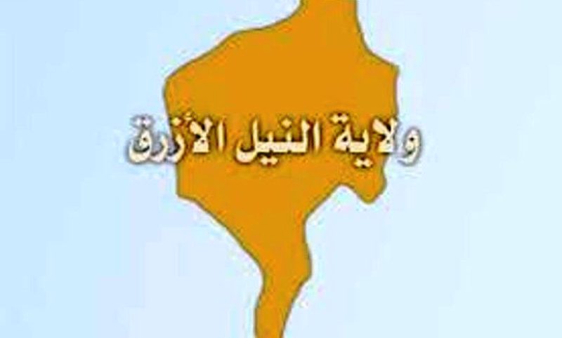 السودان بدء الدراسة باقليم النيل الأزرق اليوم