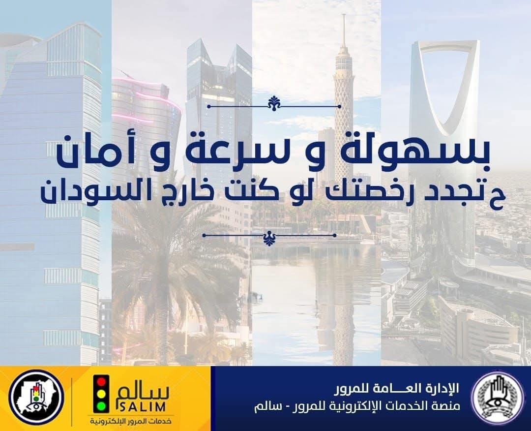 قفزة رقمية في خدمات المرور: 5451 طلب عبر منصة سالم و258 رخصة قيادة