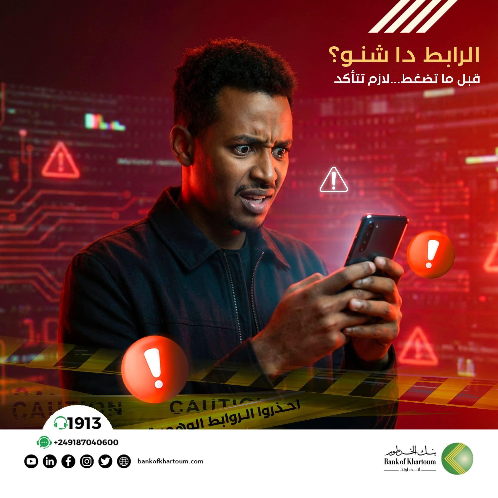 تنبيه هام وعاجل من بنكالخرطوم لعملائه