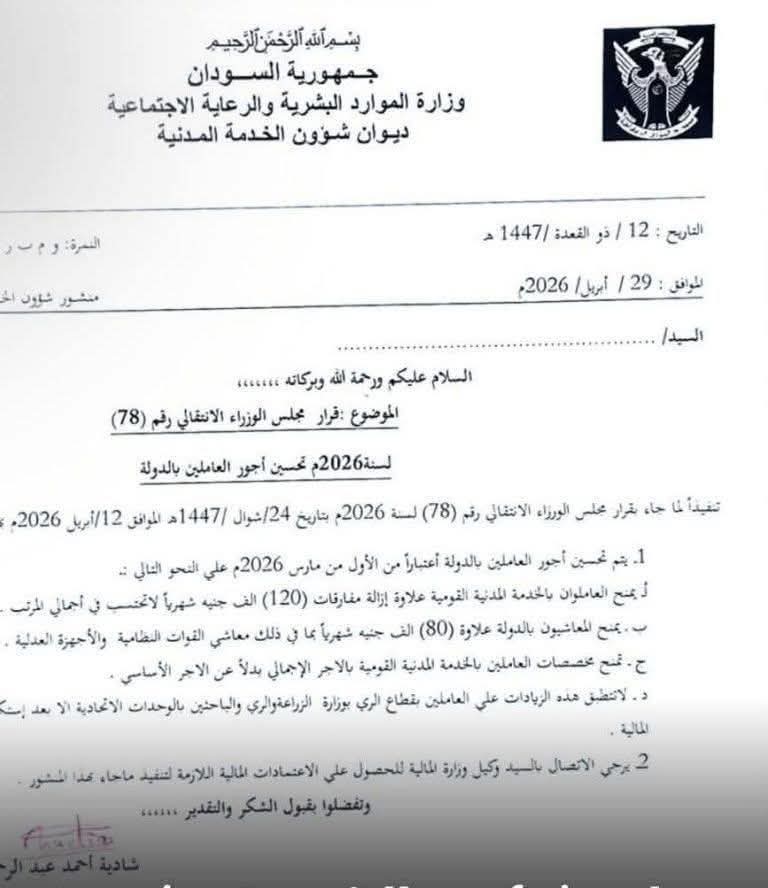 ديوان شؤون الخدمة يبدأ في تنفيذ قرار زيادة المرتبات للعاملين بالدولة