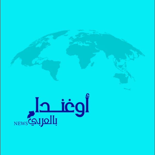 تقرير: قطاع السياحة في أوغندا يرفع صوته مع تحسن الأداء وتوسع العوائد