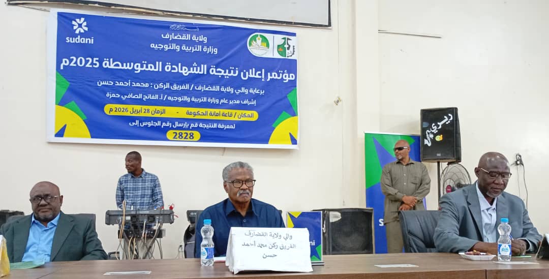 نسبة النجاح 70.8.. القضارف تعلن نتيجة امتحانات الشهادة المتوسطة للعام 2025م  