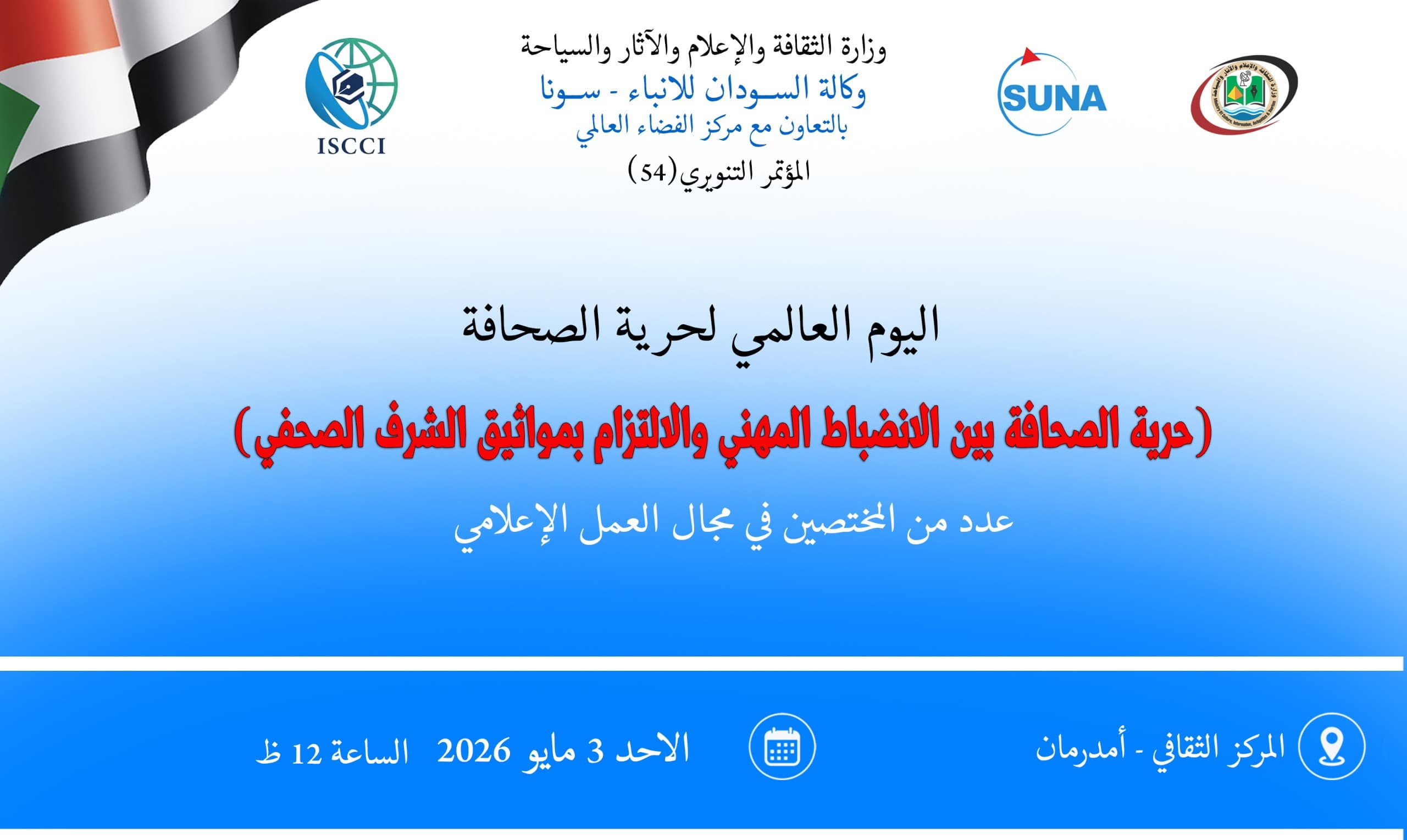 صحفيون سودانيون يطالبون بحماية المهنة  