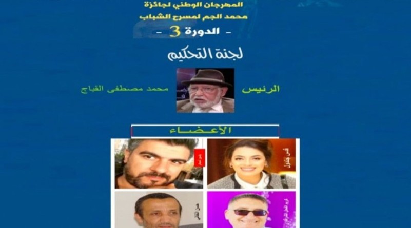مهرجان وطني لجائزة محمد الجم