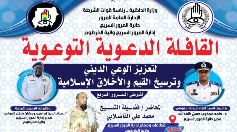 مرور الخرطوم ينظم الطابور الشهري ببحري  ويقيم محاضرة توعوية