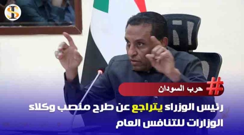 رئيس الوزراء يتراجع عن طرح منصب وكلاء الوزارات للتنافس العام  