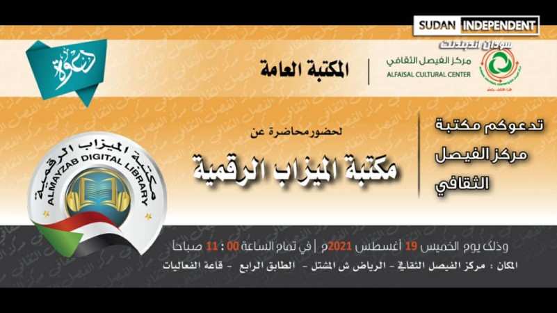 مركز فيصل الثقافي...المكتبة العامة والأستاذة لمياء محمد عثمان : قلم/دكتورة وصال عالم. 020 مركز فيصل الثقافي...المكتبة العامة والأستاذة لمياء محمد عثمان : قلم/دكتورة وصال عالم.