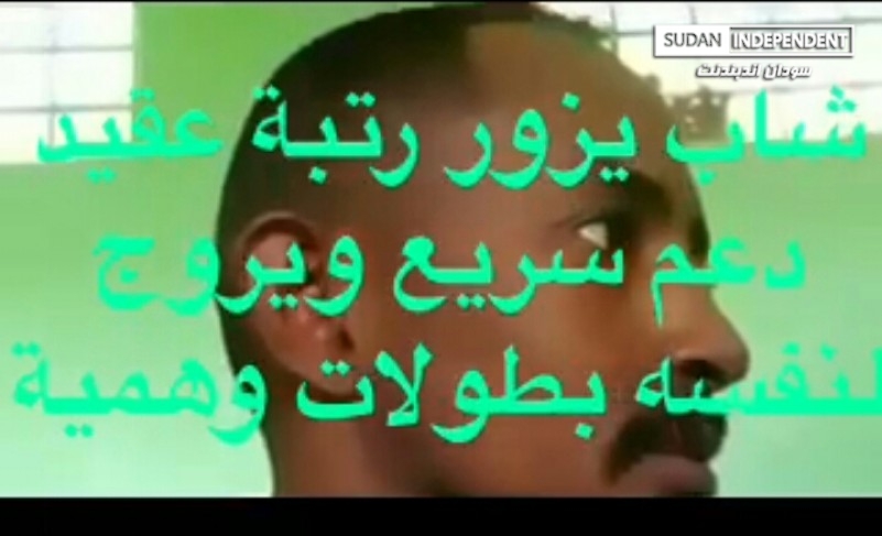 سقوط أشهر منتحلي صفة ضابط بالدعم السريع الخرطوم -020 سقوط أشهر منتحلي صفة ضابط بالدعم السريع الخرطوم -