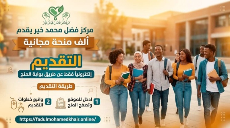 ألف منحة جامعية مجانية لطلاب الشهادة الثانوية