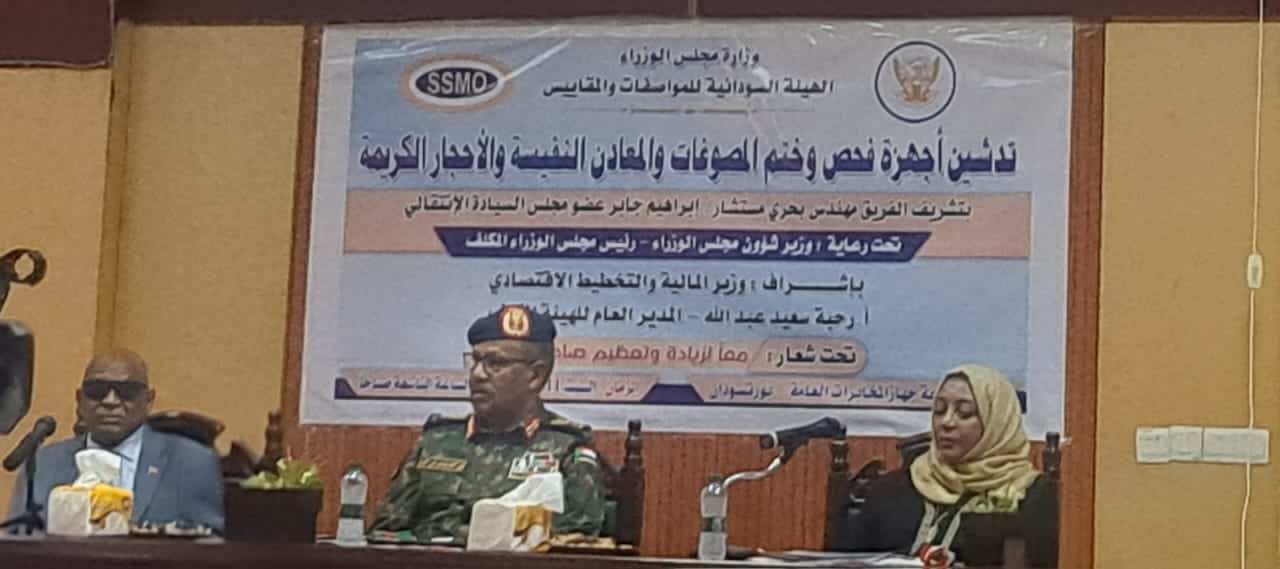 إدخال أجهزة فحص وختم المصوغات والمعادن النفيسة هل تضبط جودة المنتجات020 إدخال أجهزة فحص وختم المصوغات والمعادن النفيسة هل تضبط جودة المنتجات