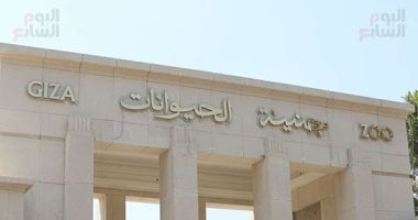 تثبيت اللوحة الجديدة بعد تغيير اسم حديقة الحيوان بالجيزة.. صور