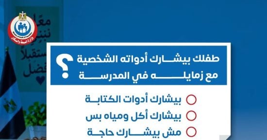 الصحة توجه نصائح عاجلة لأولياء الأمور بشأن أطفال المدارس.. تفاصيل