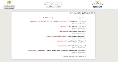 92 ألفا و800 طالب يسجلون الرغبات فى تنسيق المرحلة الأولى للقبول بالجامعات