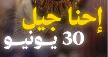 جيل 30 يونيو.. اليوم السابع يوثق بالـAi رحلة جيل كبر مع الجمهورية الجديدة