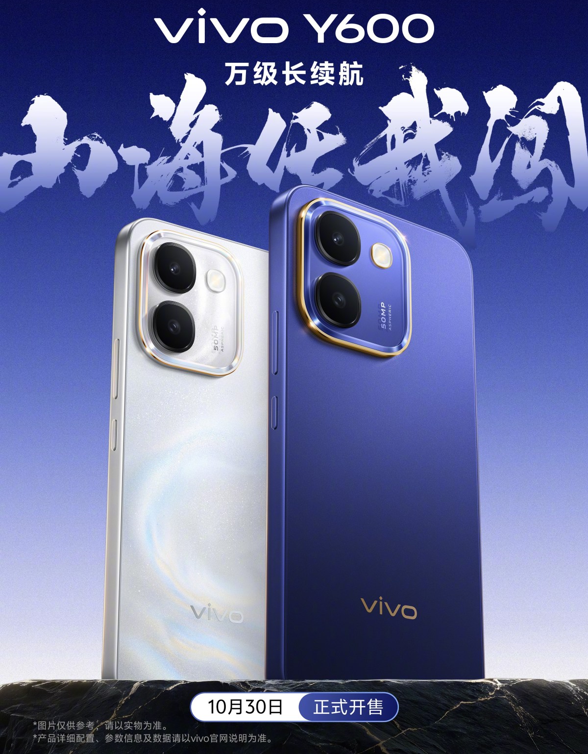 إطلاق هاتف vivo Y600 الأسبوع المقبل ببطارية ضخمة سعة 10000 مللي أمبير