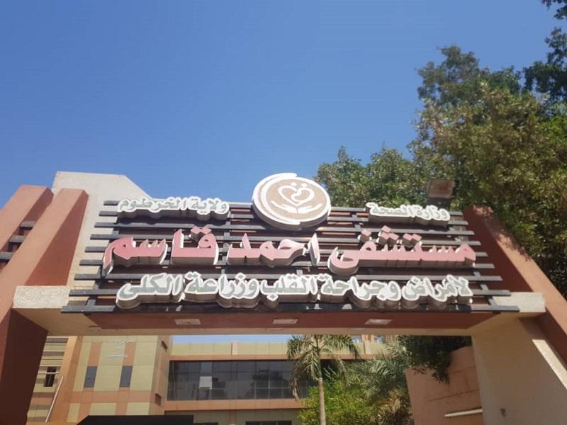 عودة جراحات القلب للأطفال بمستشفى أحمد قاسم