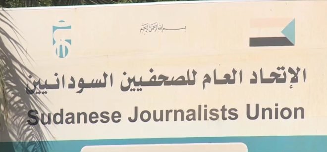 إتحاد الصحفيين السودانيين يهدد باسقاط عضوية وشطب أسماء صحفيين تورطوا في تجاوزات ويعلن بدء مراجعة السجل الصحفي