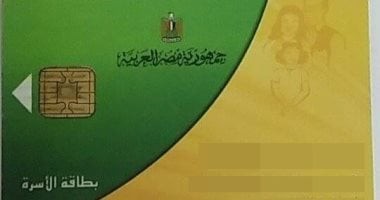 فتح باب التظلمات لبطاقات التموين المتوقفة