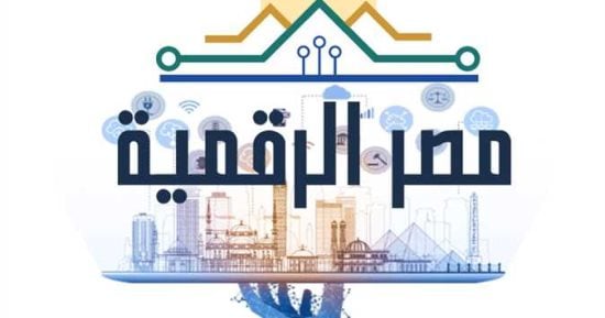 بدون طوابير.. سداد المصروفات الدراسية أونلاين عبر منصة مصر الرقمية