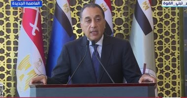 مدبولى: العاصمة الجديدة حلم مصرى تحقق برؤية الرئيس السيسى