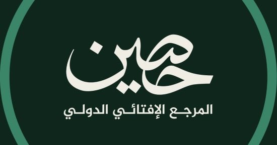 دار الإفتاء المصرية تطلق رسميا منصتها الإفتائية العالمية حصين