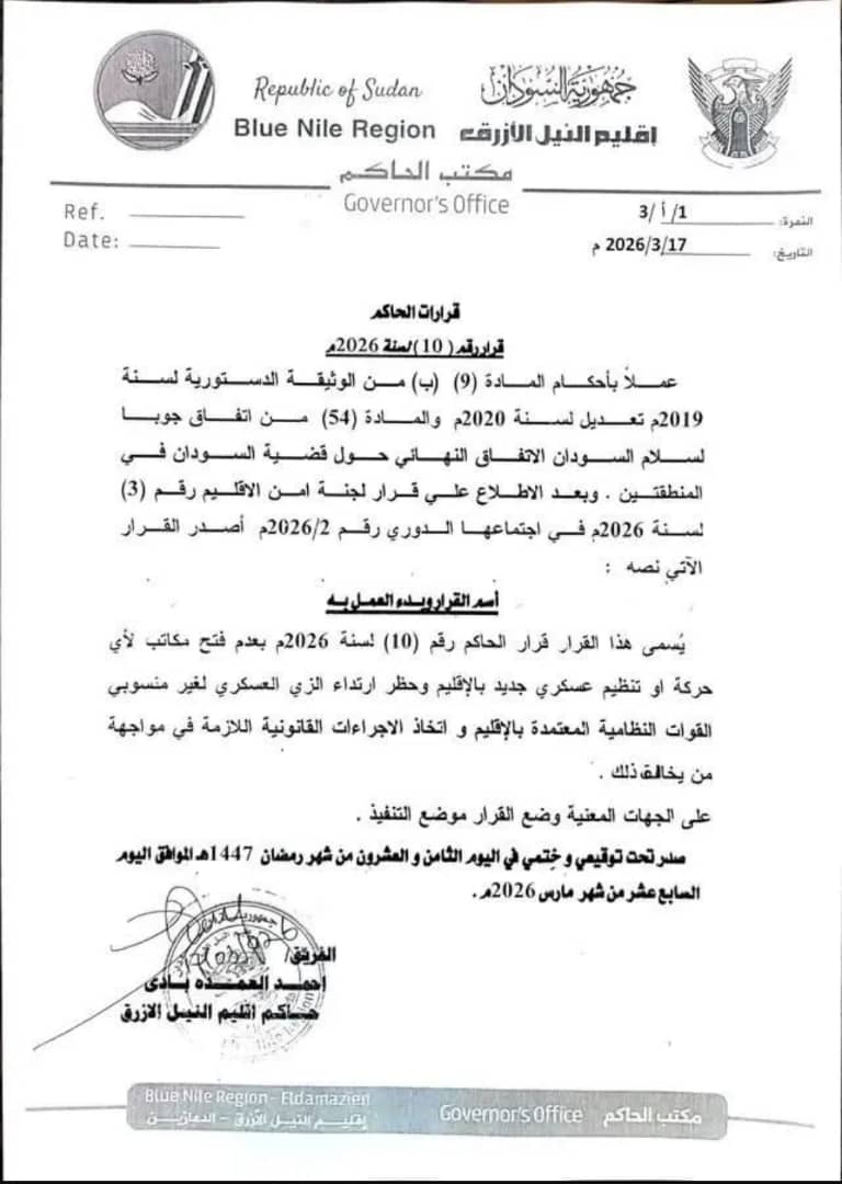 حاكم إقليم النيل الأزرق يصدر قرارا بحظر فتح مكاتب لأي تنظيم عسكري جديد