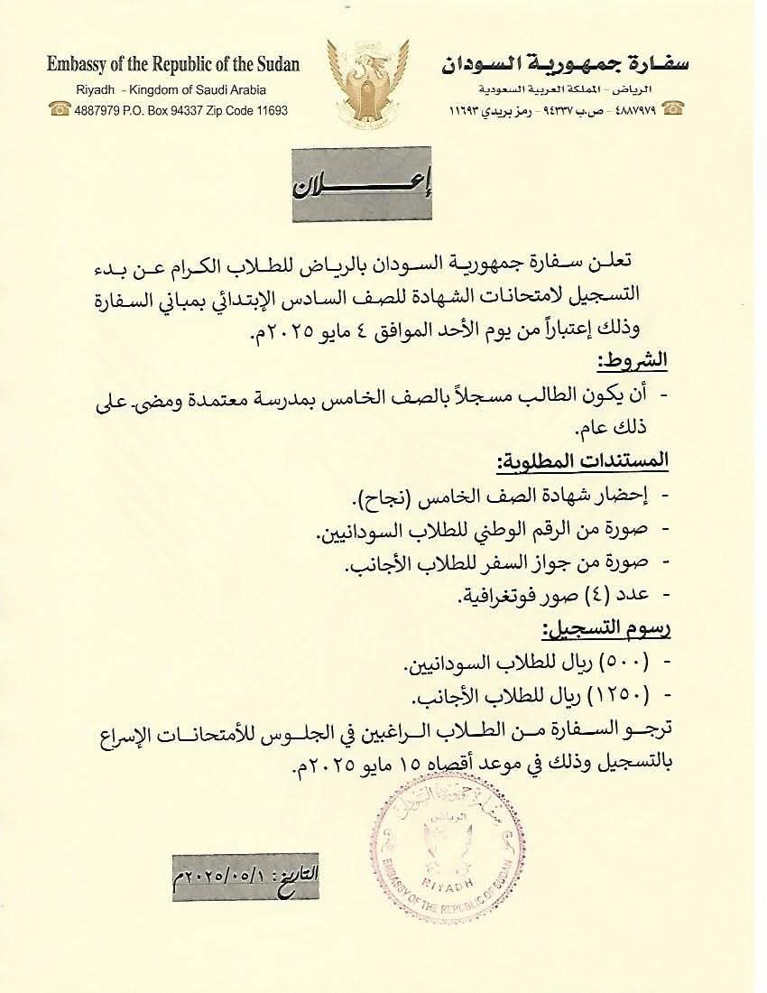 رسوم امتحانات الأساس بالرياض تثير سخط أولياء الأمور