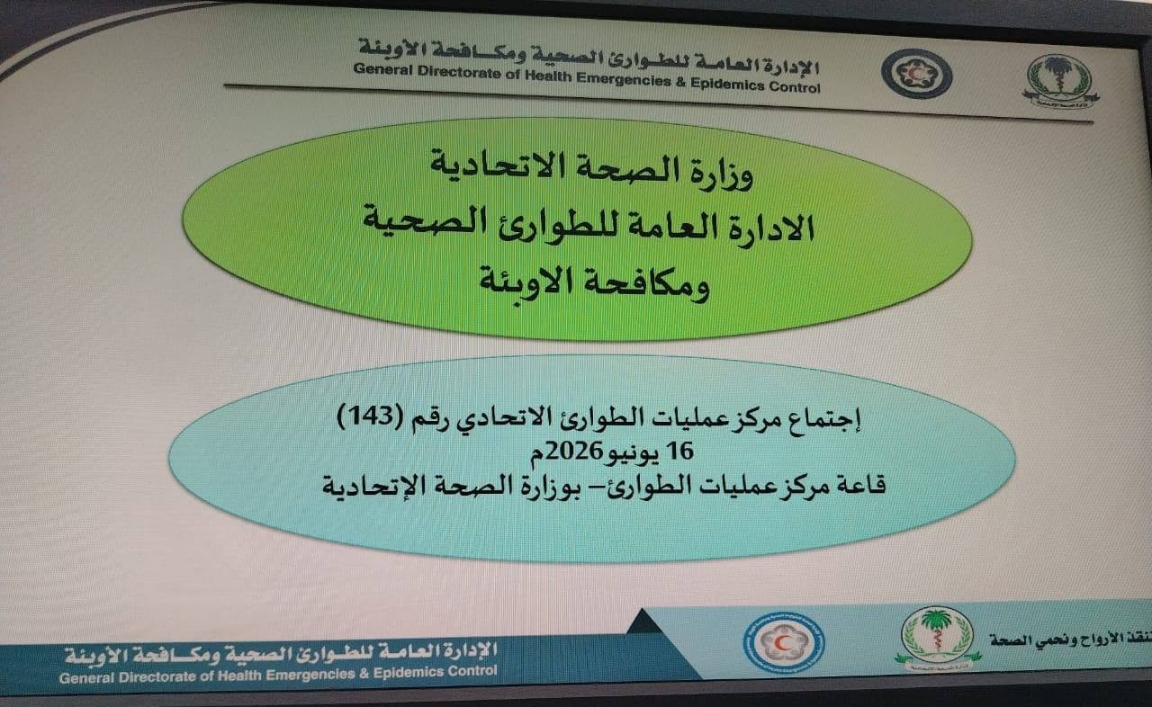 تسجيل حالات التهاب السحائي والحصبة والتهاب الكبد الوبائي بعدد من الولايات