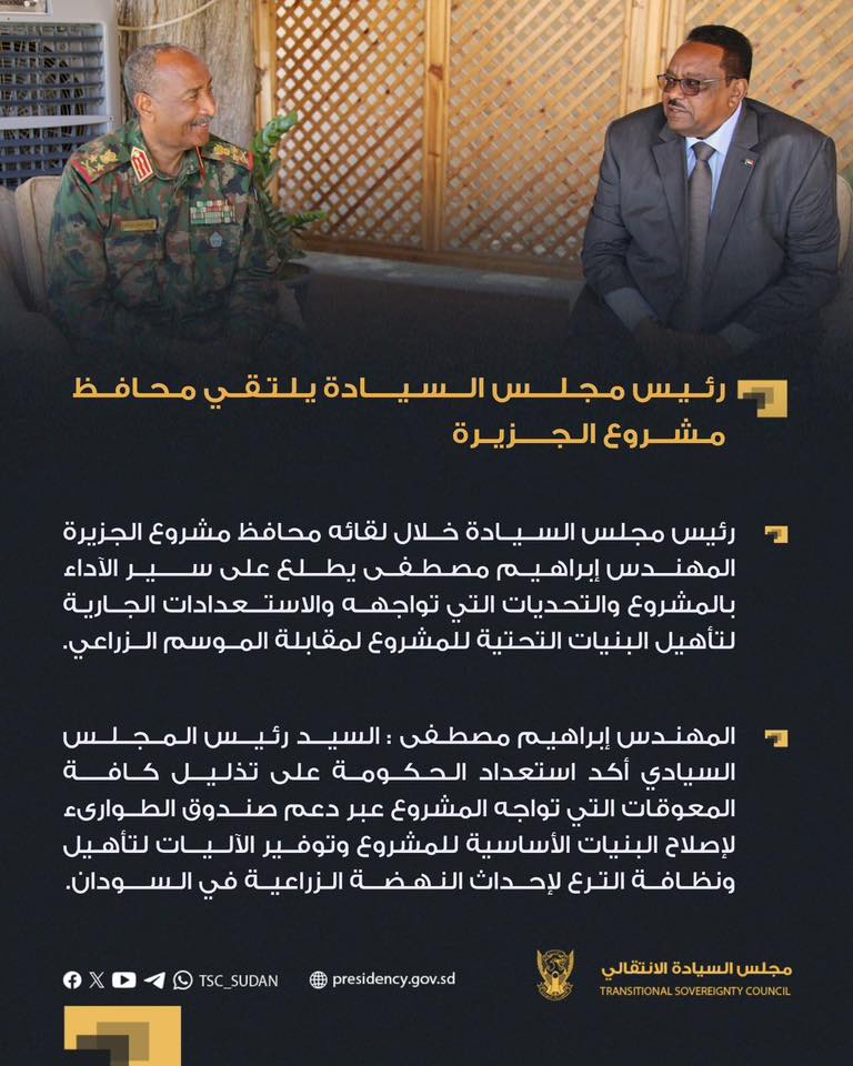 رئيس مجلس السيادة يلتقي محافظ مشروع الجزيرة020 رئيس مجلس السيادة يلتقي محافظ مشروع الجزيرة