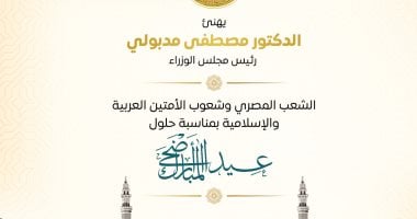رئيس الوزراء يهنئ الشعب المصري بعيد الأضحى