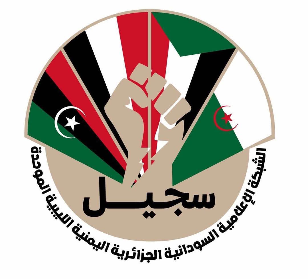 بيان هام لـ شبكة سجيل بشان الهجوم المسلح الذي شنته سبل السلام السلفية على حدود السودان020 بيان هام لـ شبكة سجيل بشان الهجوم المسلح الذي شنته سبل السلام السلفية على حدود السودان