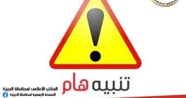 غلق امتداد الهرم بين ميدان الجيزة وکوبری عباس كليا 6 سنوات بدءا من الغد020 غلق امتداد الهرم بين ميدان الجيزة وکوبری عباس كليا 6 سنوات بدءا من الغد