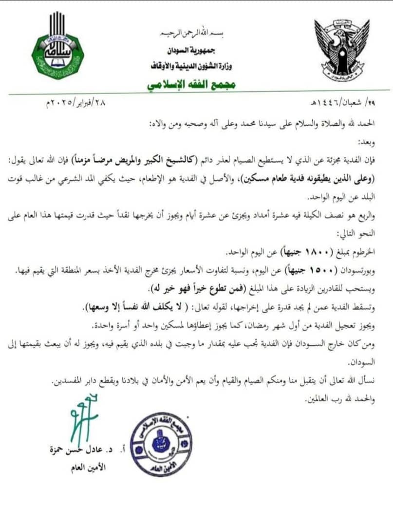 مجمع الفقه الإسلامي يحدد فدية الصيام020 مجمع الفقه الإسلامي يحدد فدية الصيام