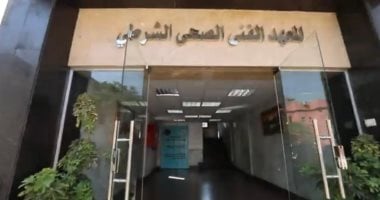 اعرف مواعيد سحب كراسات التقديم بالمعاهد الفنية الصحية الشرطية للعام الجديد