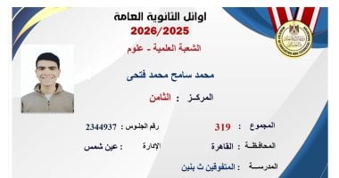 محمد سامح من أوائل الثانوية العامة.. الثامن جمهورية علمى علوم بـ319 درجة