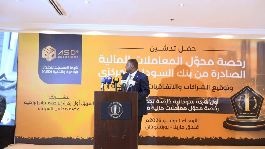 تدشين اول رخصة محول للمعاملات المصرفية الصادرة من بنك السودان المركزي