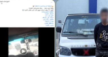 الداخلية تضبط سائق ميكروباص اعتدى على راكب وأجبره على مغادرة السيارة فيديو