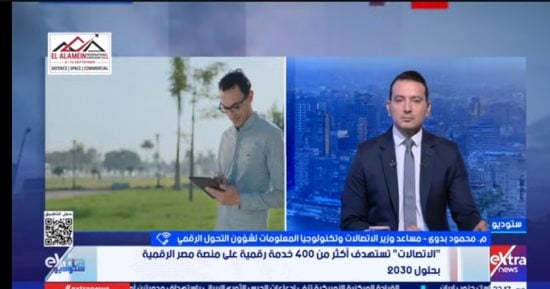 مساعد وزير الاتصالات: مصر الرقمية تتوسع إلى 400 خدمة بحلول 2030