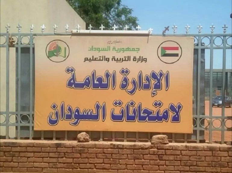 اقتراب موعد إعلان النتيجة.. تطورات في امتحانات الشهادة السودانية لعامي 2023 2024020 اقتراب موعد إعلان النتيجة.. تطورات في امتحانات الشهادة السودانية لعامي 2023 2024