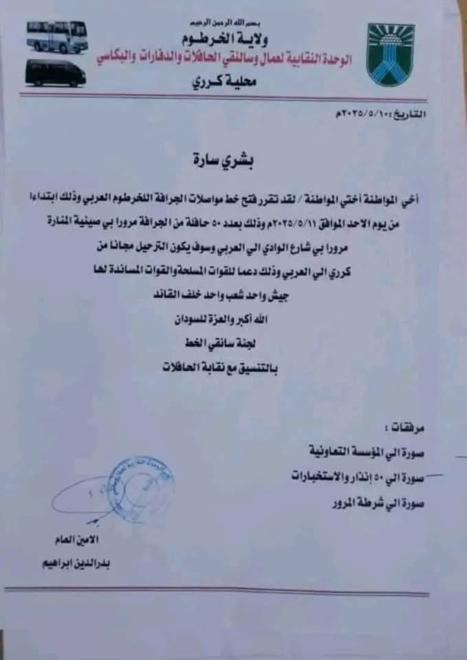 مجانا.. تدشين خطوط مواصلات عامة بين أم درمان والسوق العربي020 مجانا.. تدشين خطوط مواصلات عامة بين أم درمان والسوق العربي