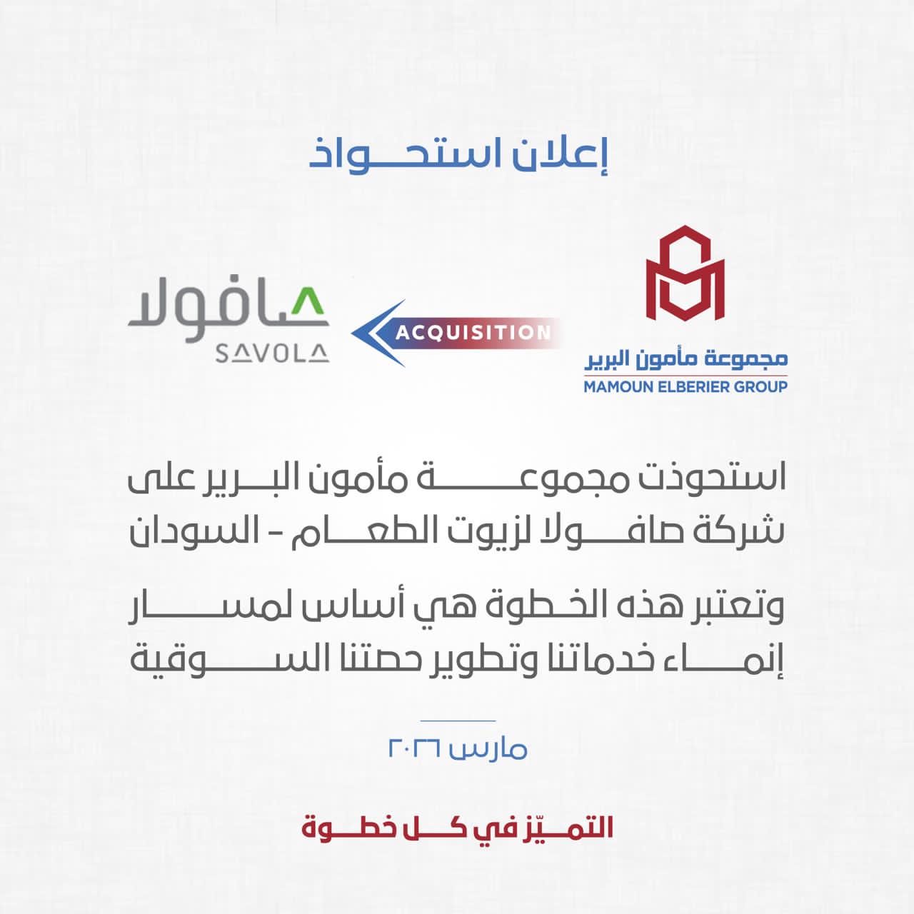 مجموعة مأمون البرير تستحوذ على صافولا السودان في صفقة تعزز صناعة الزيوت والأمن الغذائي