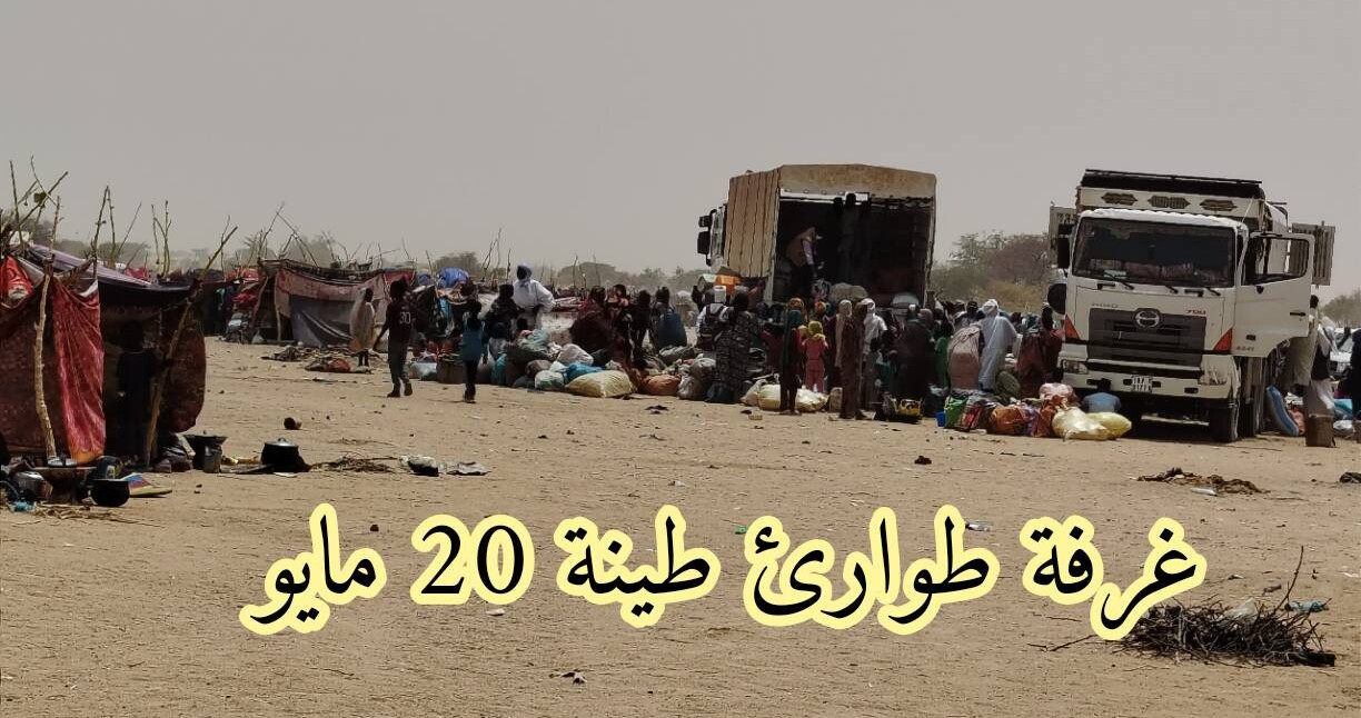 وصول 55 ألف لاجئ سوداني من شمال دارفور إلى تشاد الشهر الماضي020 وصول 55 ألف لاجئ سوداني من شمال دارفور إلى تشاد الشهر الماضي