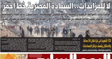اليوم السابع: لا للمزايدات.. السيادة المصرية خط أحمر020 اليوم السابع: لا للمزايدات.. السيادة المصرية خط أحمر
