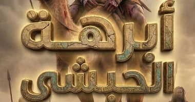 جندي ناج من جيش أبرهة الحبشي يروي قصته مع هدم الكعبة في مر من هنا.. فيديو