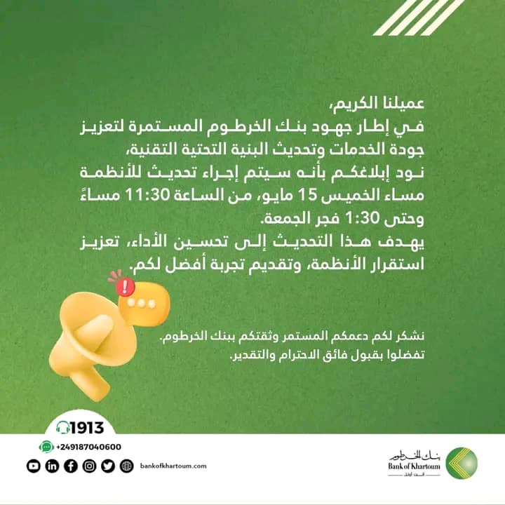 تنويه عاجل من بنك الخرطوم020 تنويه عاجل من بنك الخرطوم