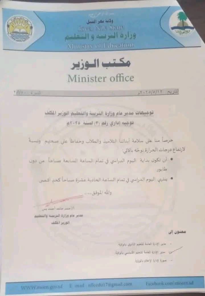 توقعات بوصول درجة الحرارة ونهر النيل تقرر بشأن المدارس020 توقعات بوصول درجة الحرارة ونهر النيل تقرر بشأن المدارس
