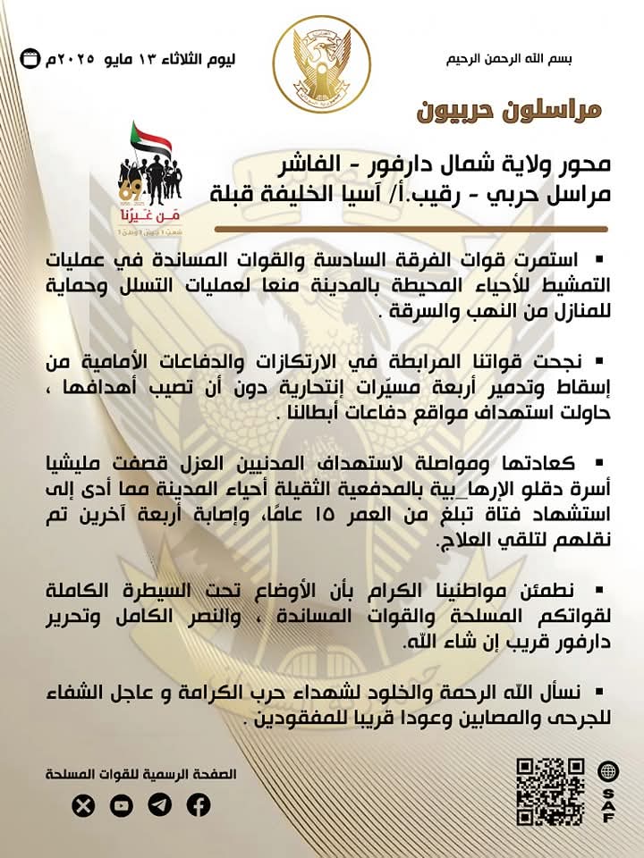 الفاشر.. التصدي لأربع طائرات مسيرة انتحارية حاولت استهداف مواقع الجيش020 الفاشر.. التصدي لأربع طائرات مسيرة انتحارية حاولت استهداف مواقع الجيش