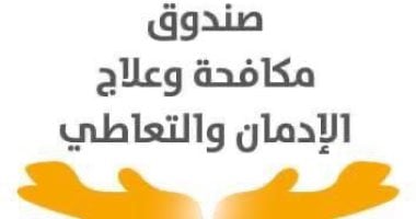 GHB مخدر الاغتصاب سرطان يهدد الشباب.. اعرف أكثر من صندوق مكافحة الإدمان020 GHB مخدر الاغتصاب سرطان يهدد الشباب.. اعرف أكثر من صندوق مكافحة الإدمان